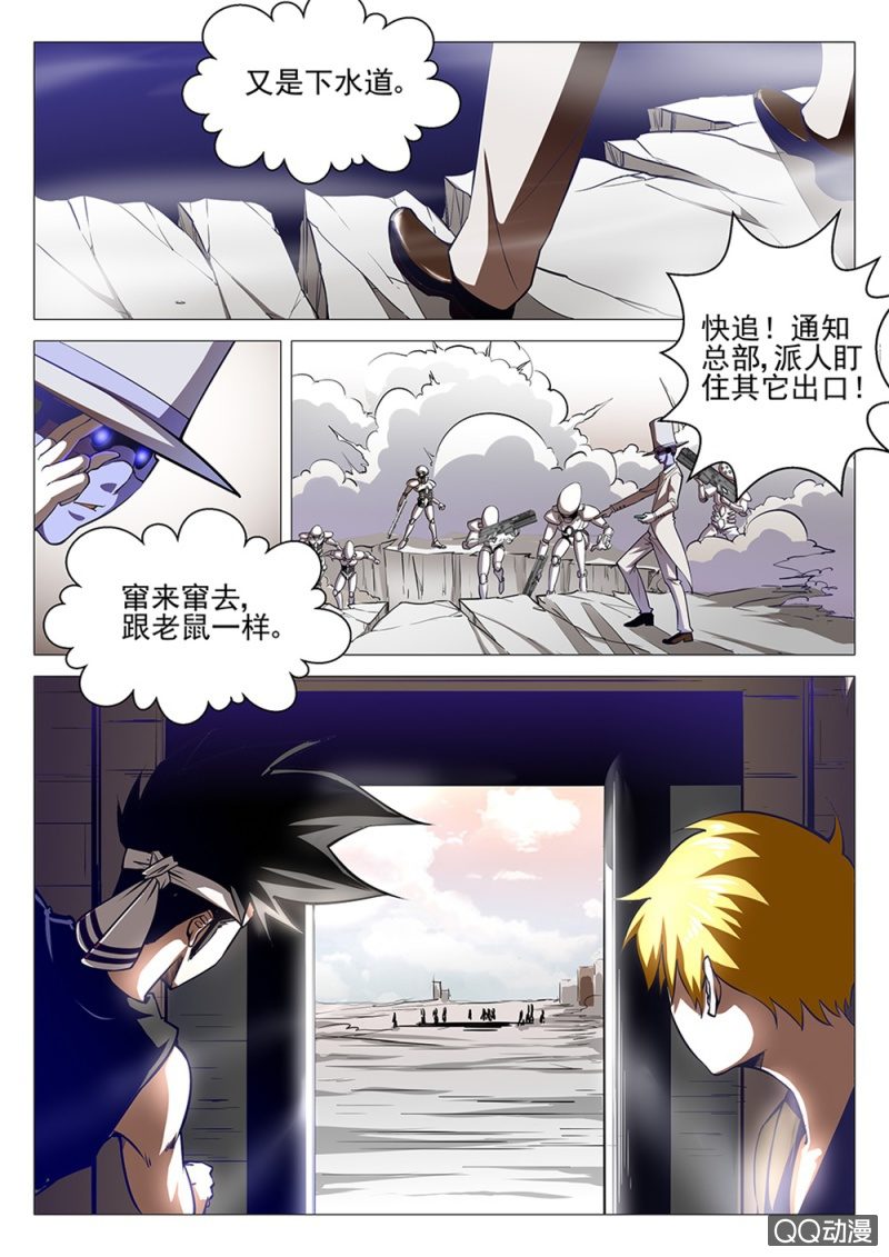 超能战犯漫画,第9话：下水道的逃亡1图