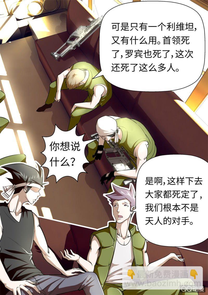 超能战犯漫画,第13话：内讧2图