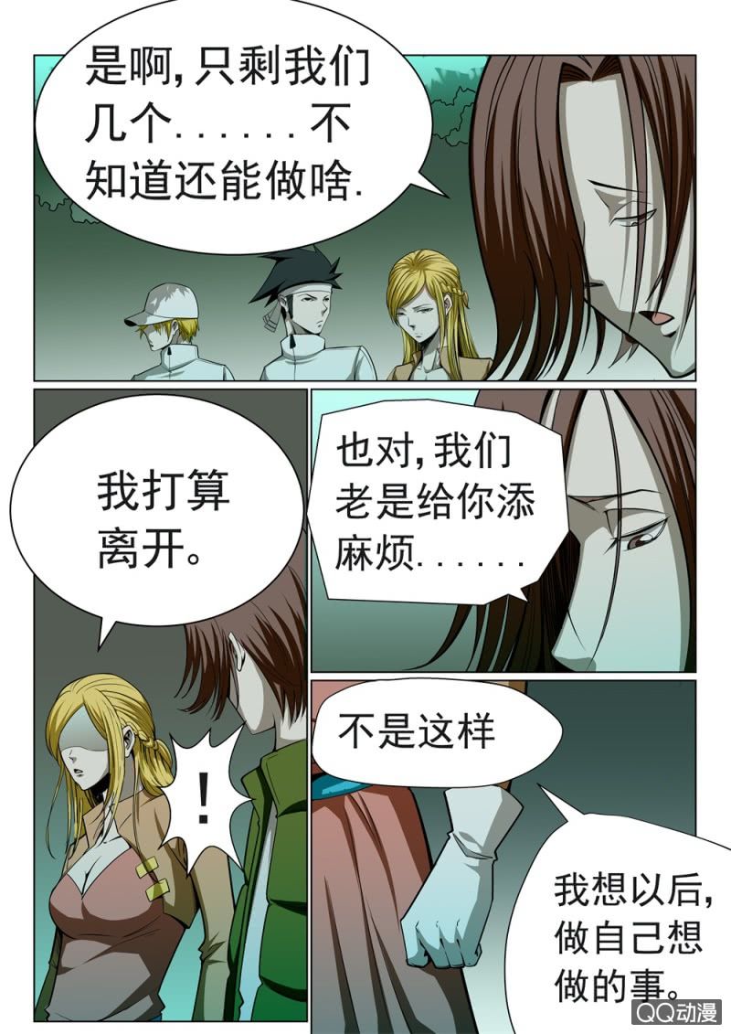 超能战犯漫画,第19话：分别之路2图