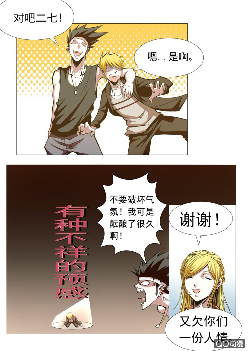 超能战犯漫画,第15话：新的计划1图