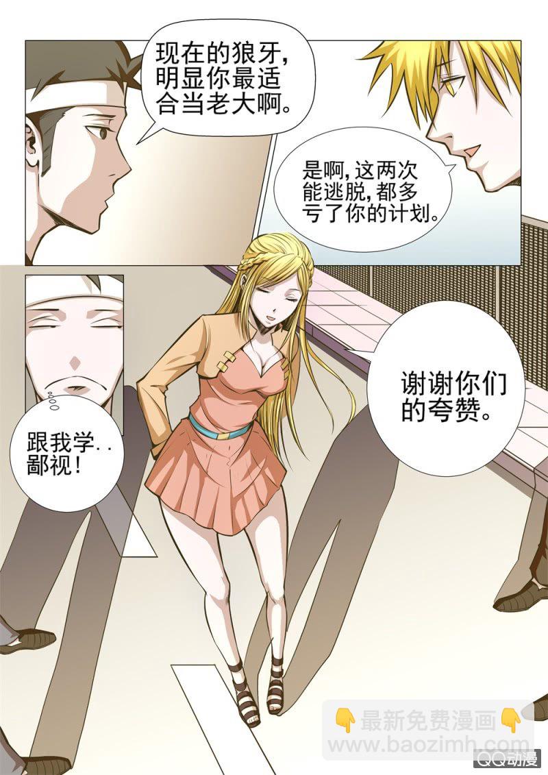 超能战犯漫画,第14话：女流之辈1图