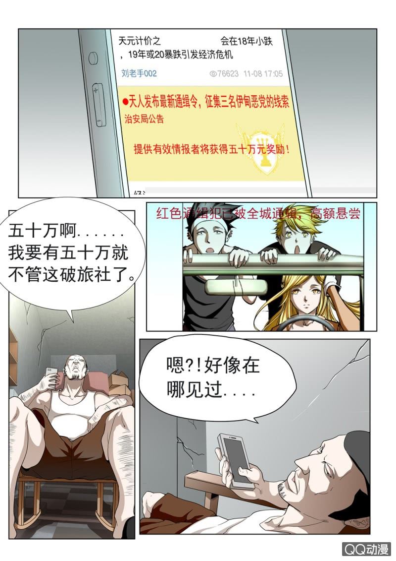超能战犯漫画,第21话：无聊的一天2图