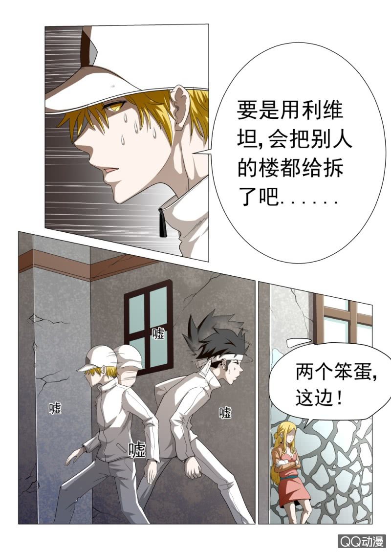 超能战犯漫画,第22话：不是对手2图
