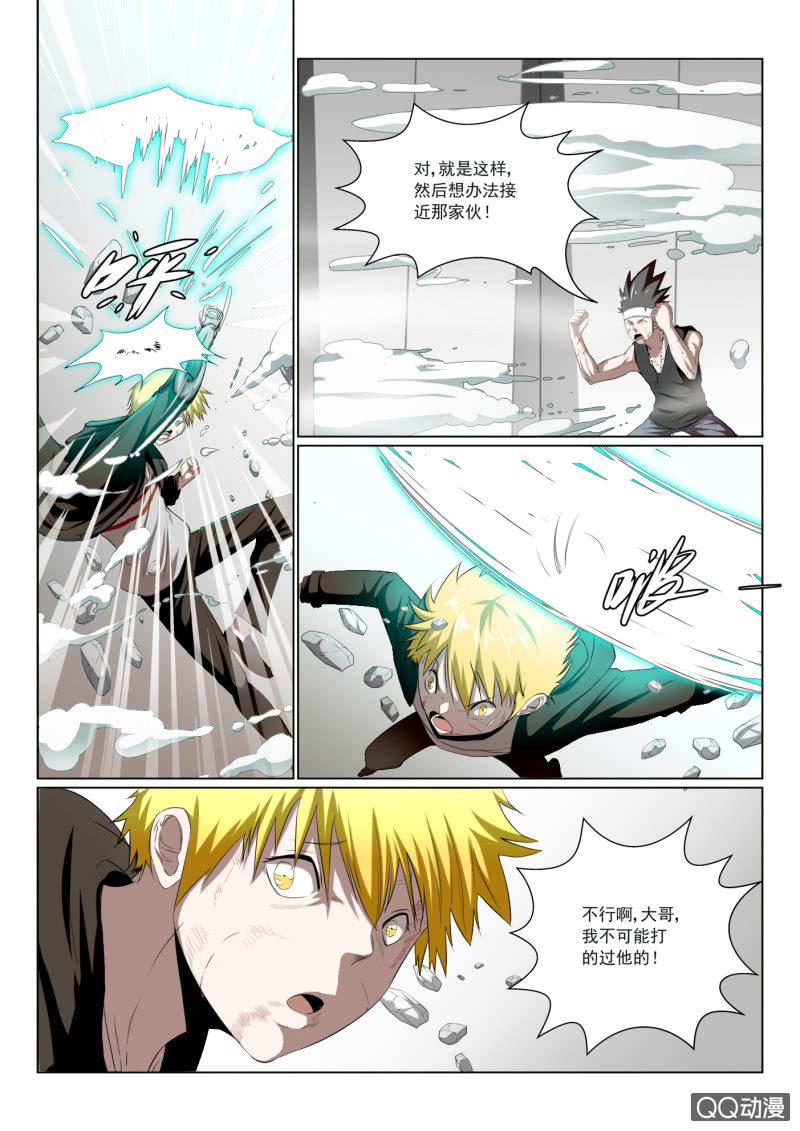 超能战犯漫画,第4话：反击（1）2图