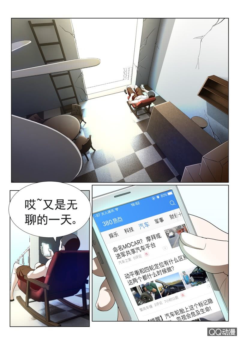 超能战犯漫画,第21话：无聊的一天1图
