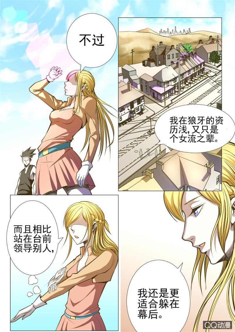 超能战犯漫画,第14话：女流之辈2图