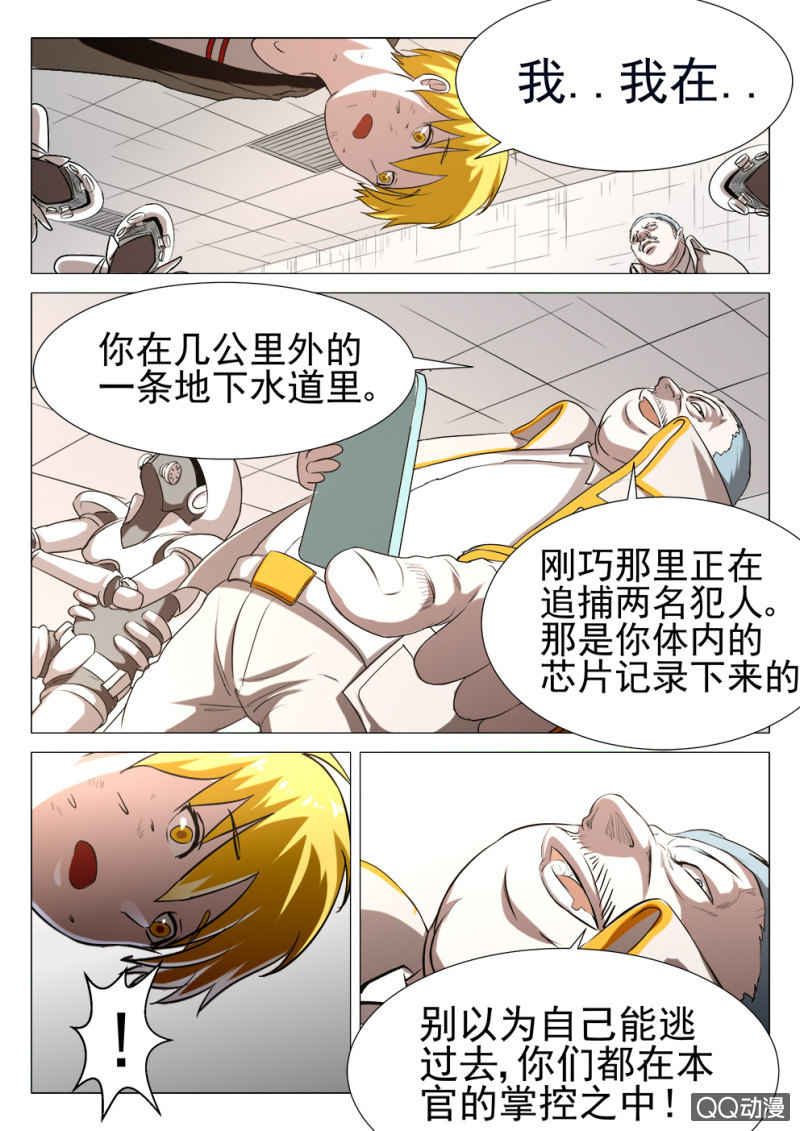 超能战犯漫画,第7话：新的危机2图