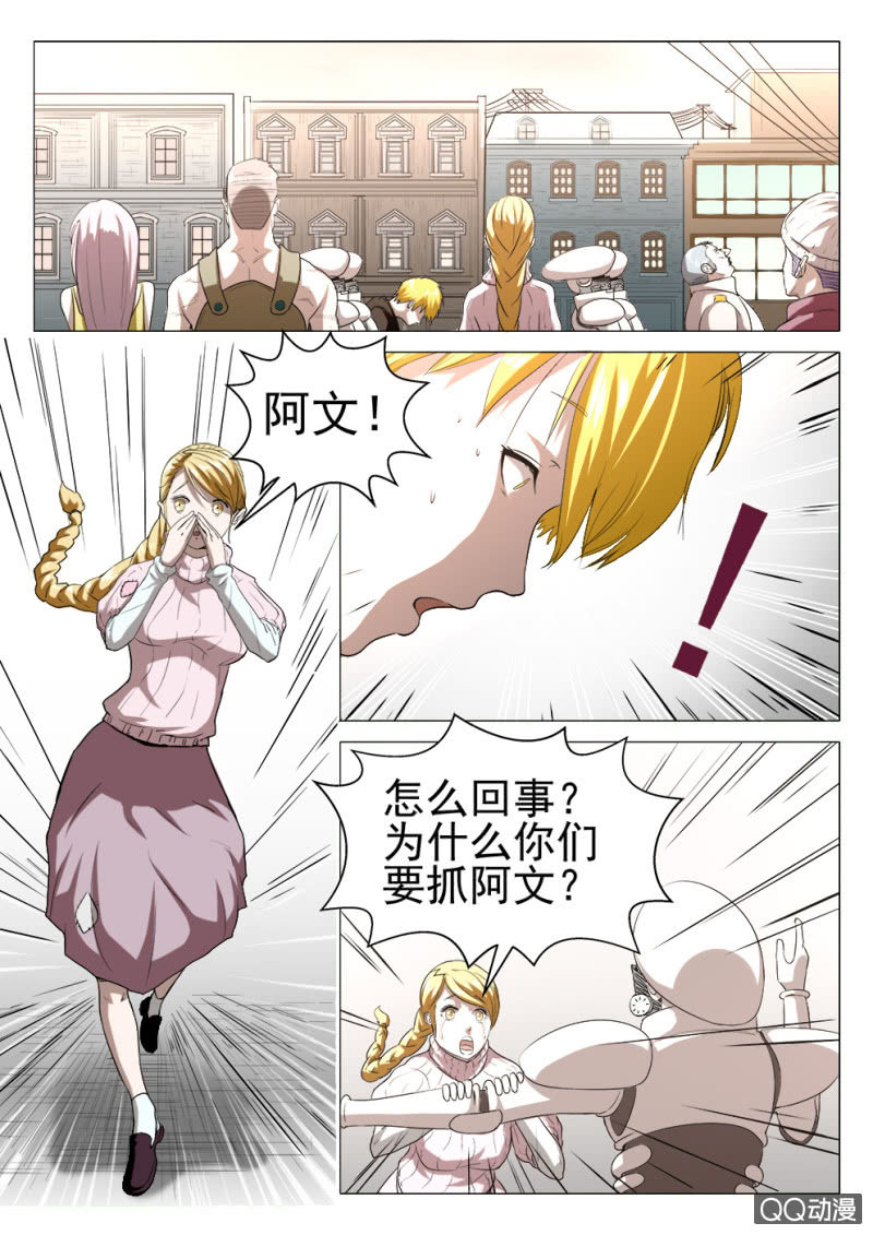 超能战犯漫画,第7话：新的危机2图