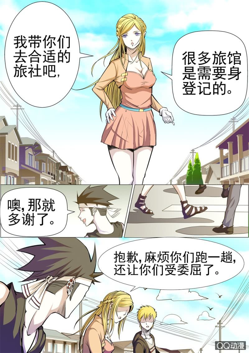 超能战犯漫画,第14话：女流之辈2图
