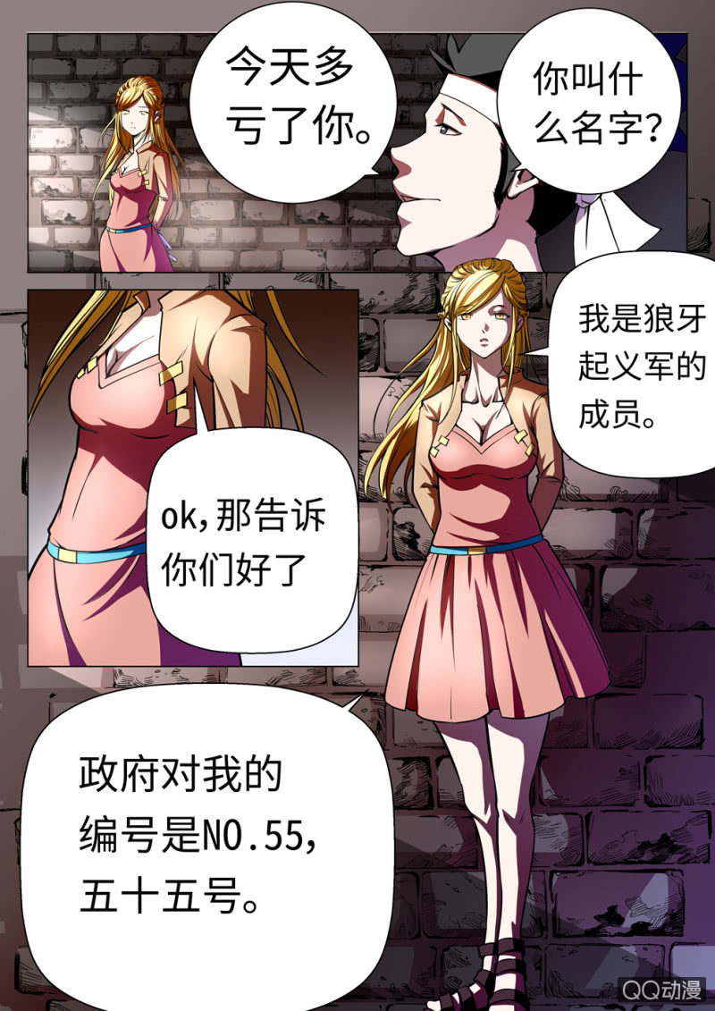超能战犯漫画,第10话：离去1图