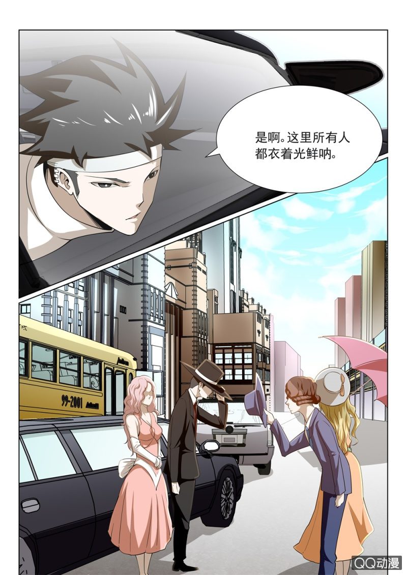 超能战犯漫画,第24话：轻松1图