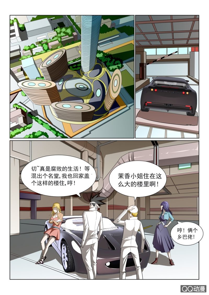 超能战犯漫画,第24话：轻松1图