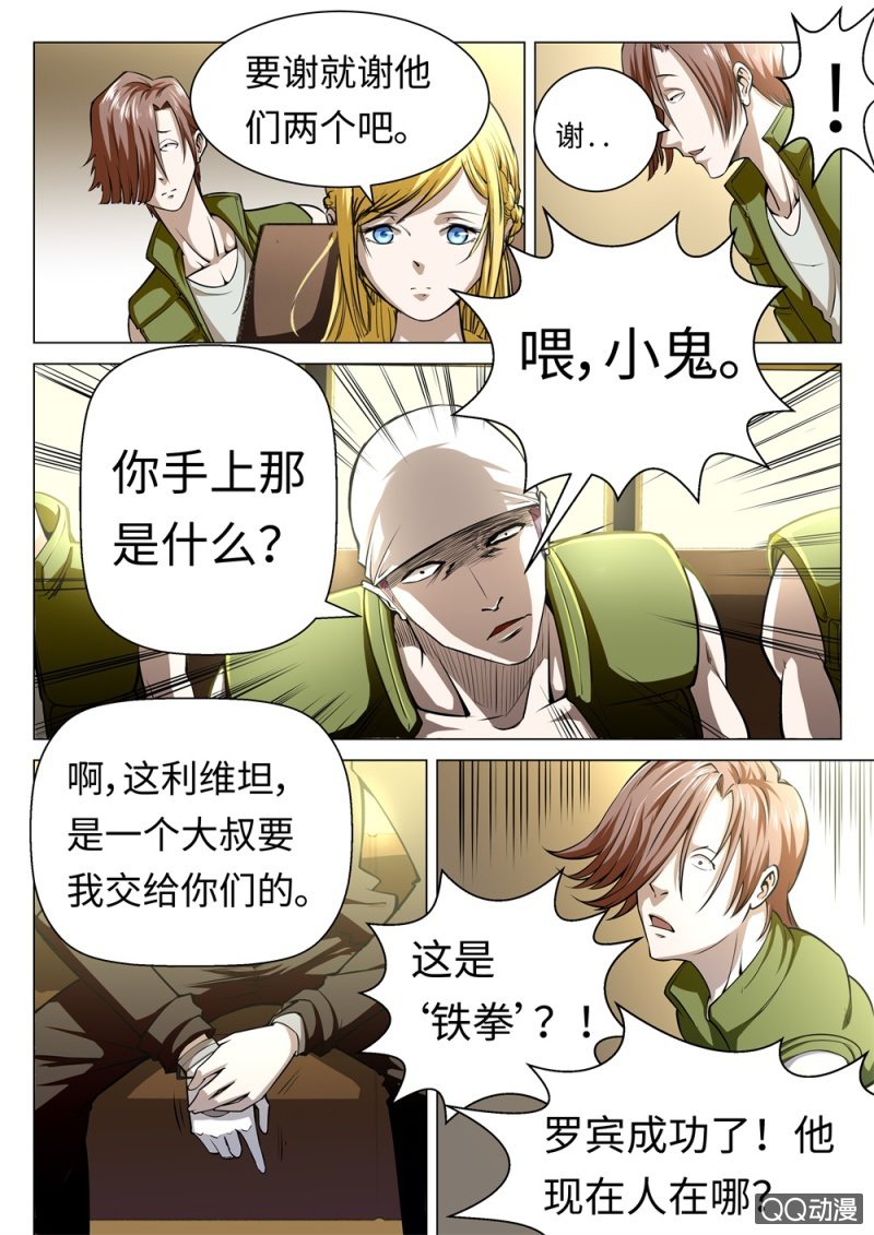 超能战犯漫画,第13话：内讧2图