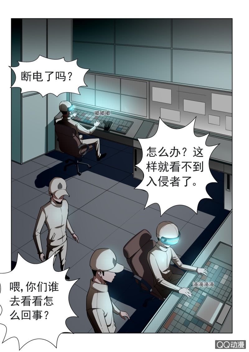 超能战犯漫画,第18话：失去视野1图