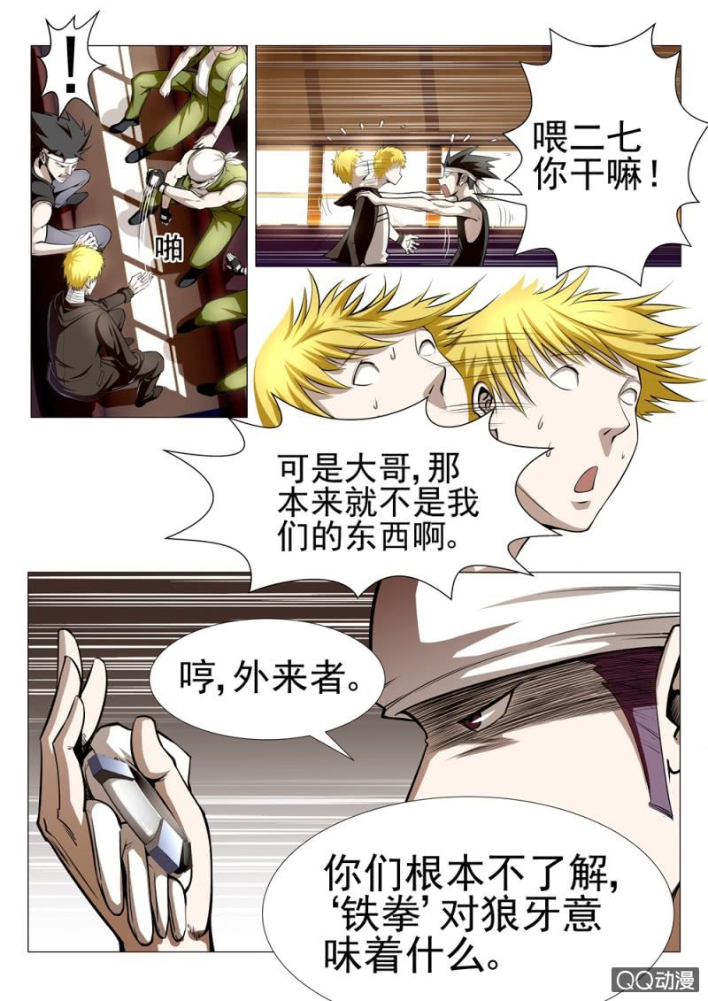 超能战犯漫画,第14话：女流之辈2图