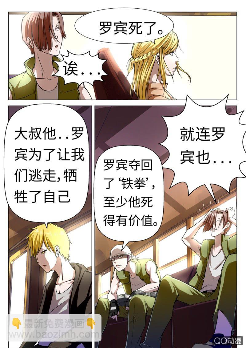 超能战犯漫画,第13话：内讧1图