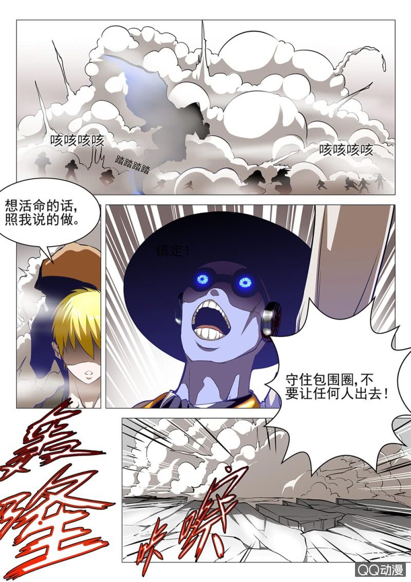 超能战犯漫画,第9话：下水道的逃亡1图