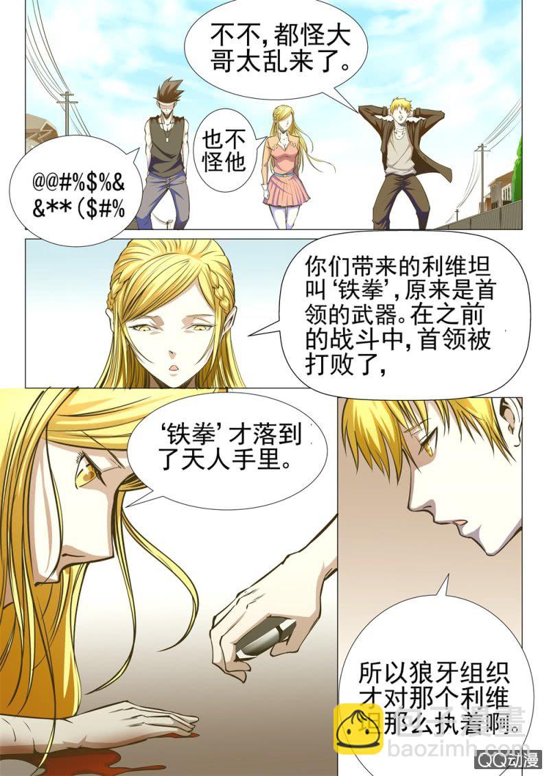 超能战犯漫画,第14话：女流之辈1图