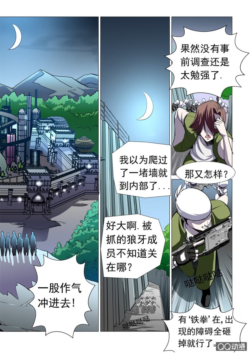 超能战犯漫画,第15话：新的计划1图