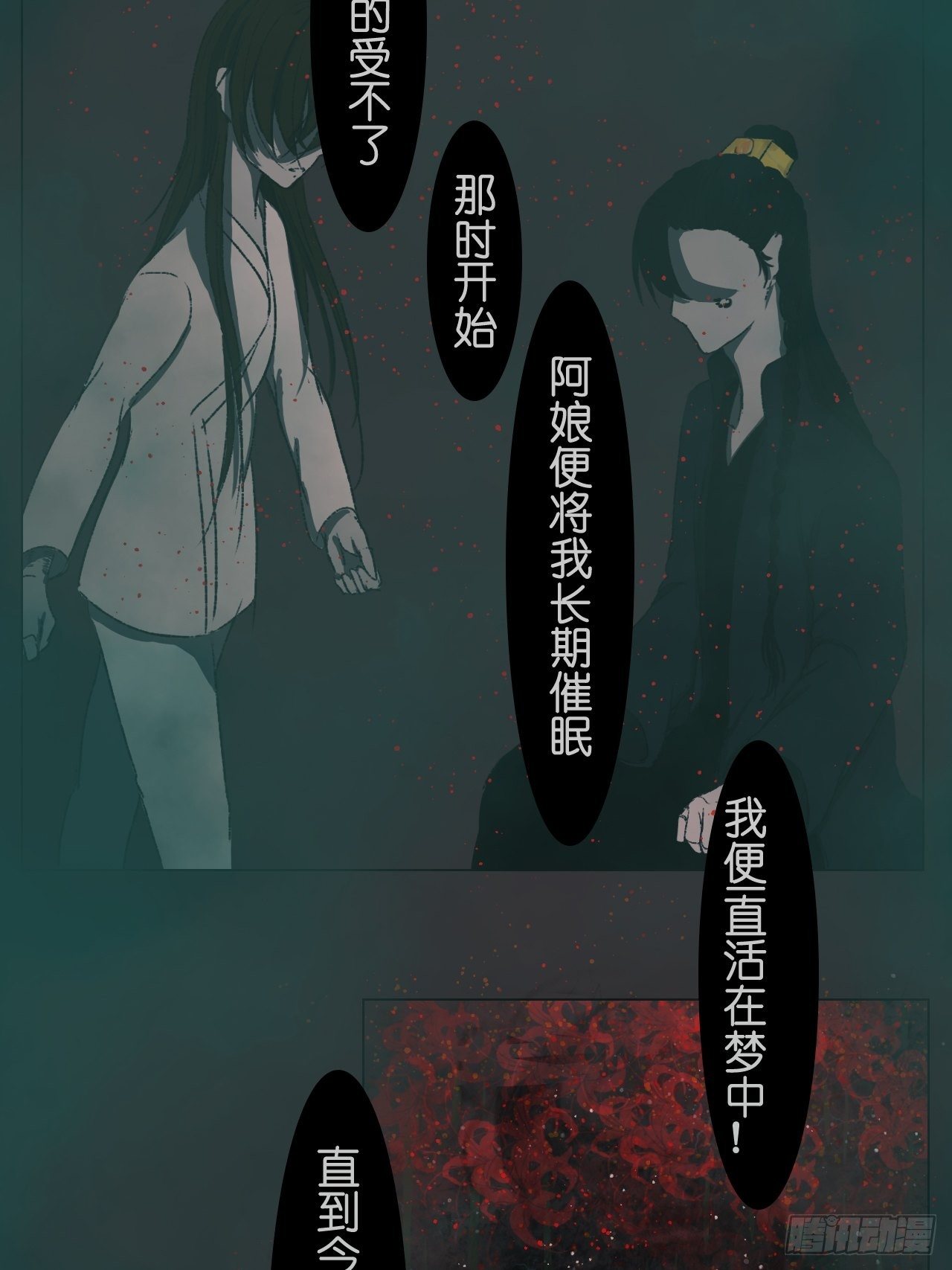 地缚花子头像图片漫画,鬼青2图