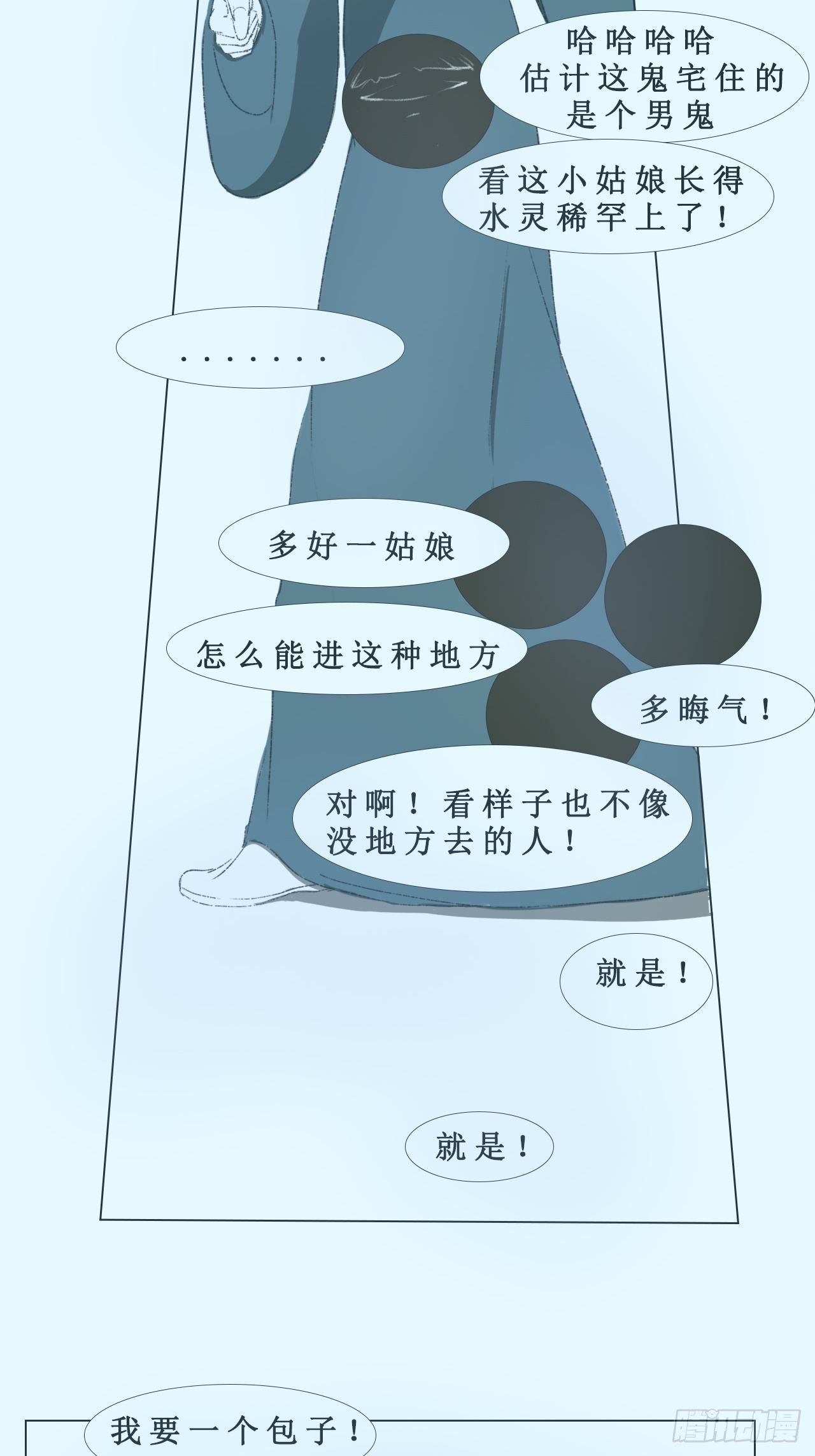 地府花边集漫画,包子1图