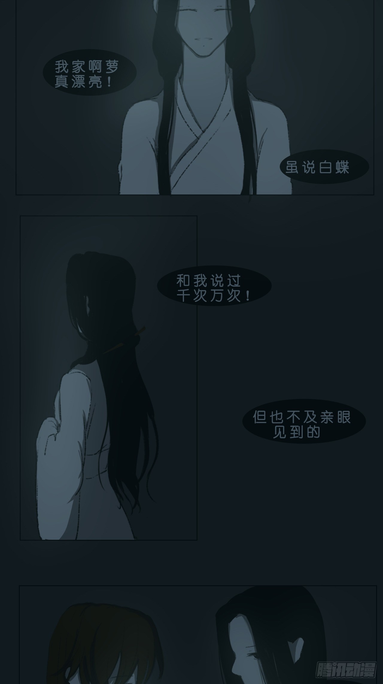 地府花边集漫画,阿娘地狱好冷2图