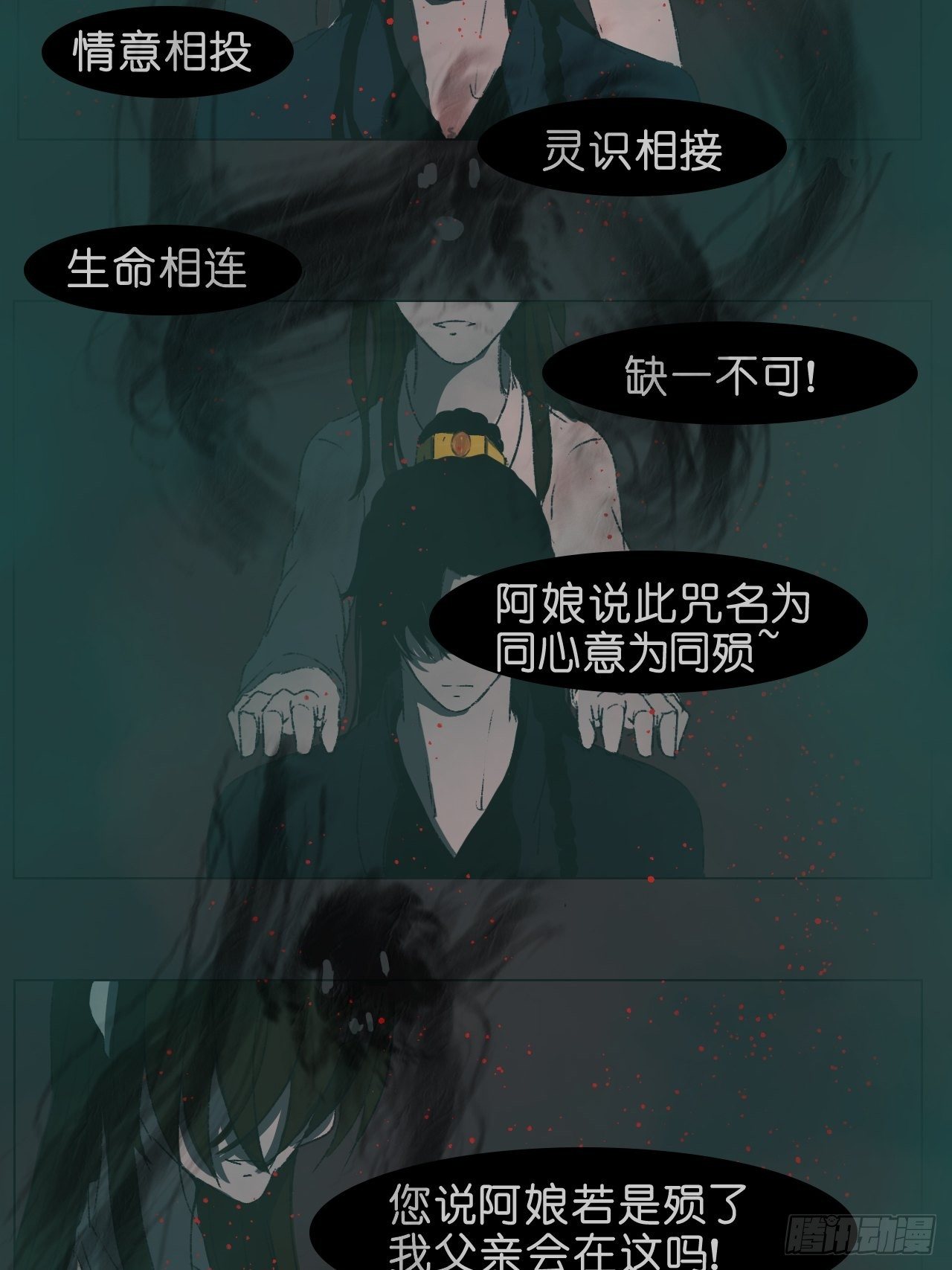 地缚花子头像图片漫画,鬼青1图