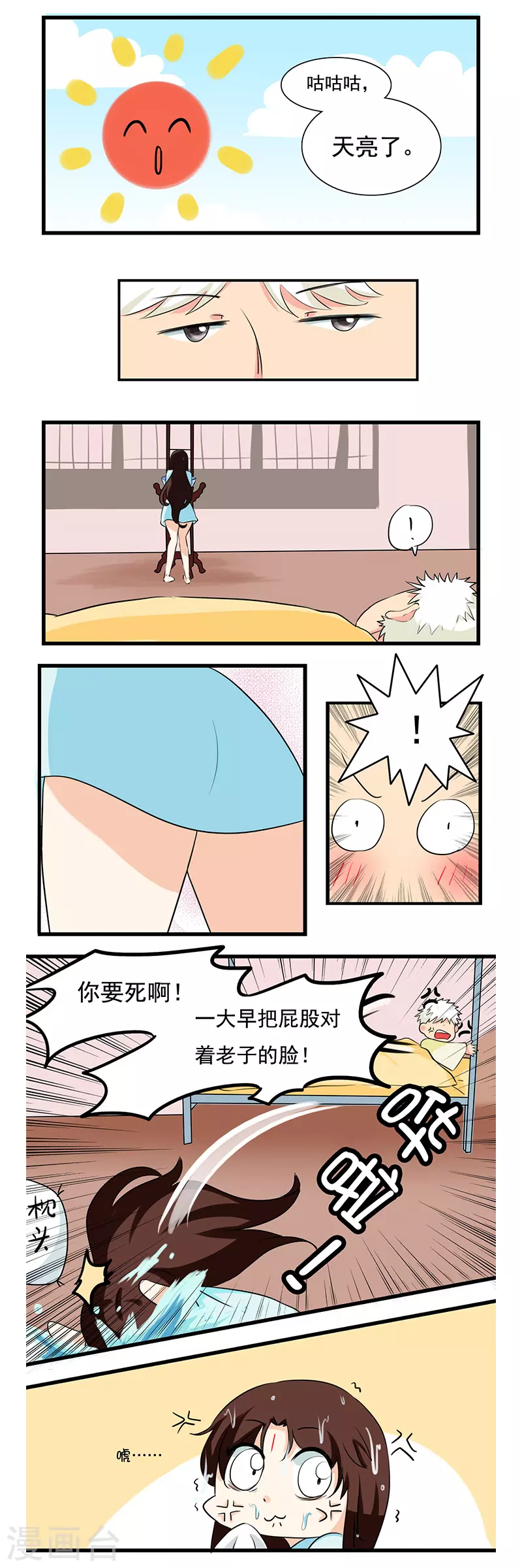 凡间小鹤妖漫画,第6话2图