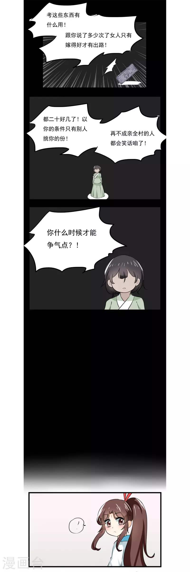 犯贱小技巧漫画,第10话2图