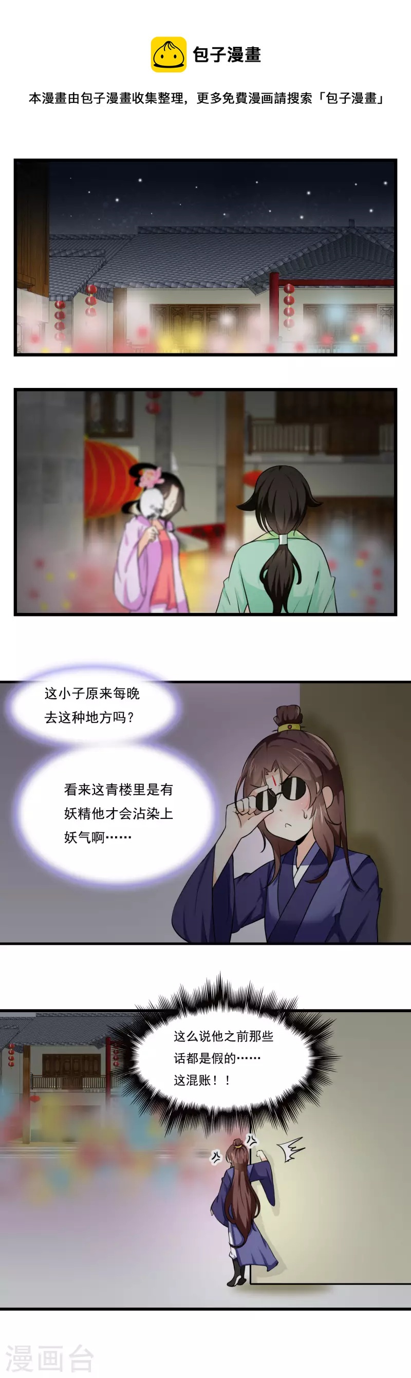 凡间小鹤妖漫画,第49话1图