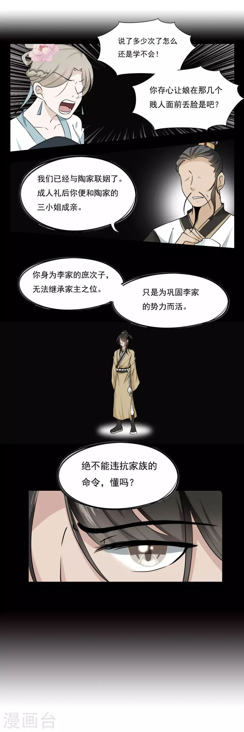 凡间小妖小说作品漫画,第49话1图