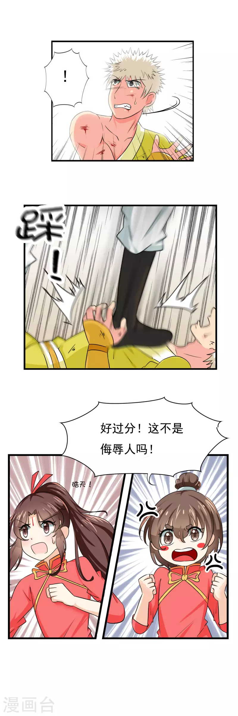 凡间小妖小说作品漫画,第37话2图