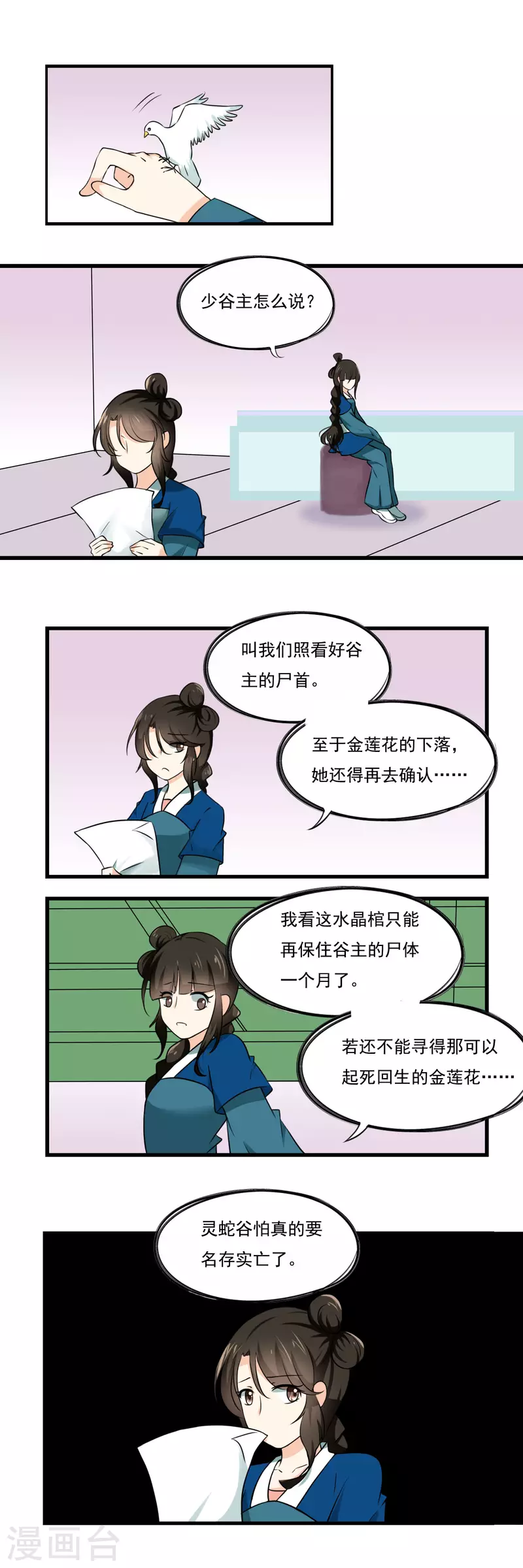 凡间修仙漫画,第47话2图