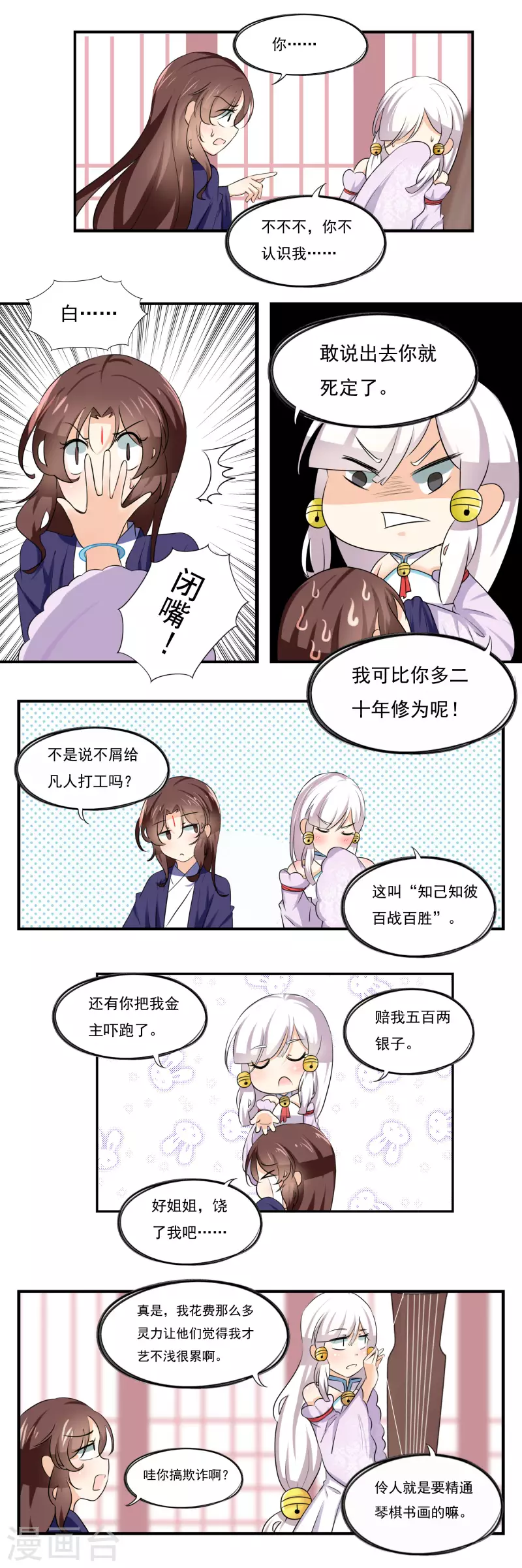 凡间小鹤妖漫画,第50话1图