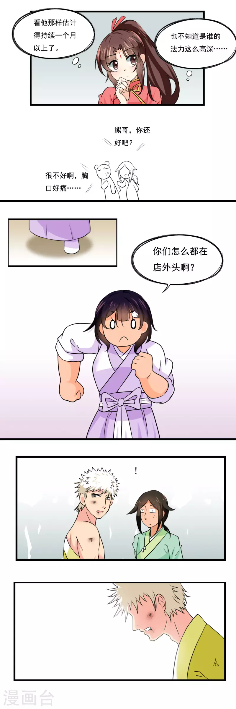 凡间小鹤妖漫画,第39话2图