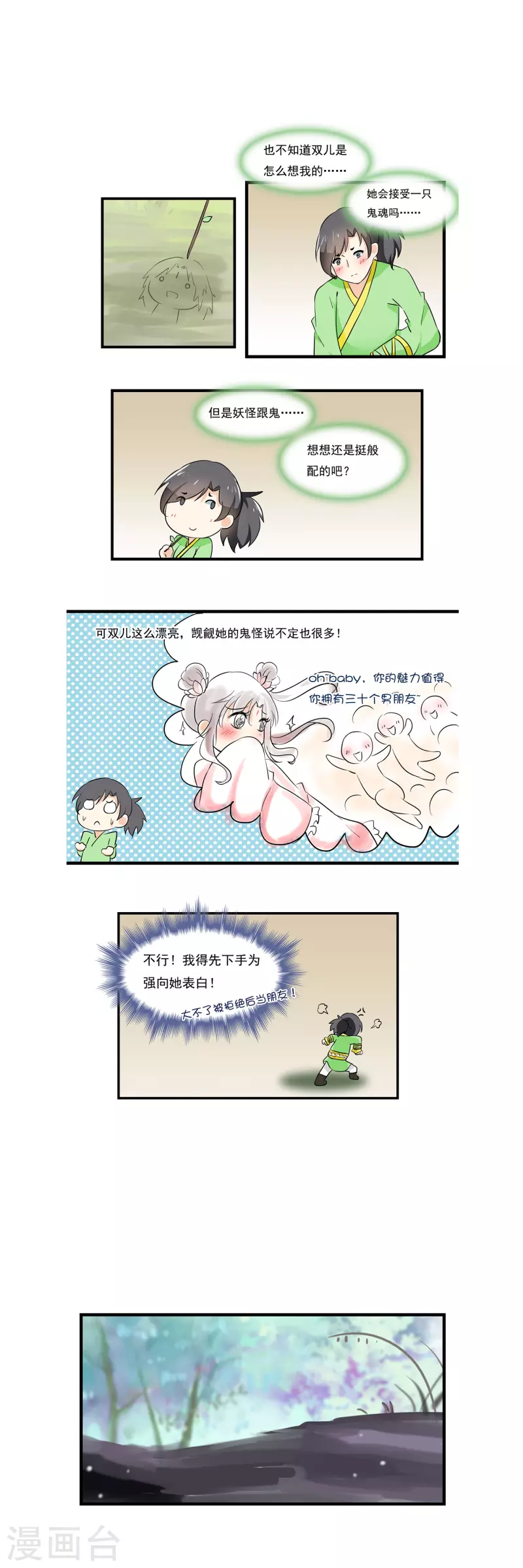 凡间小鹤妖漫画,第21话1图