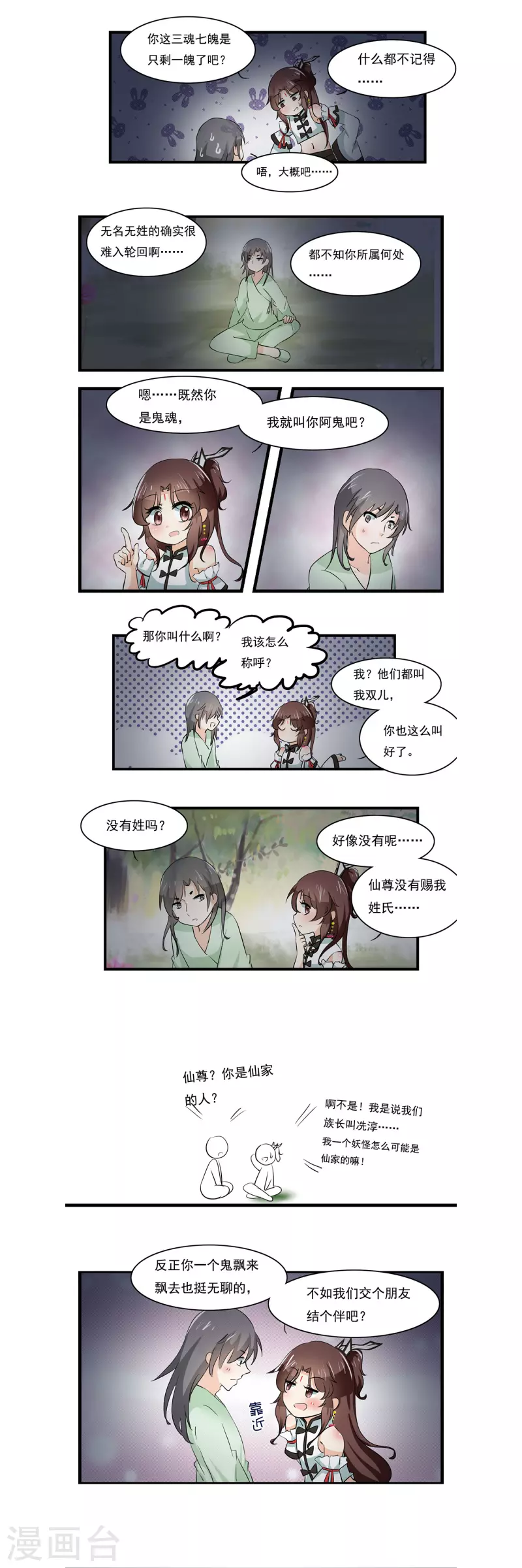 凡间小天使漫画,第19话2图