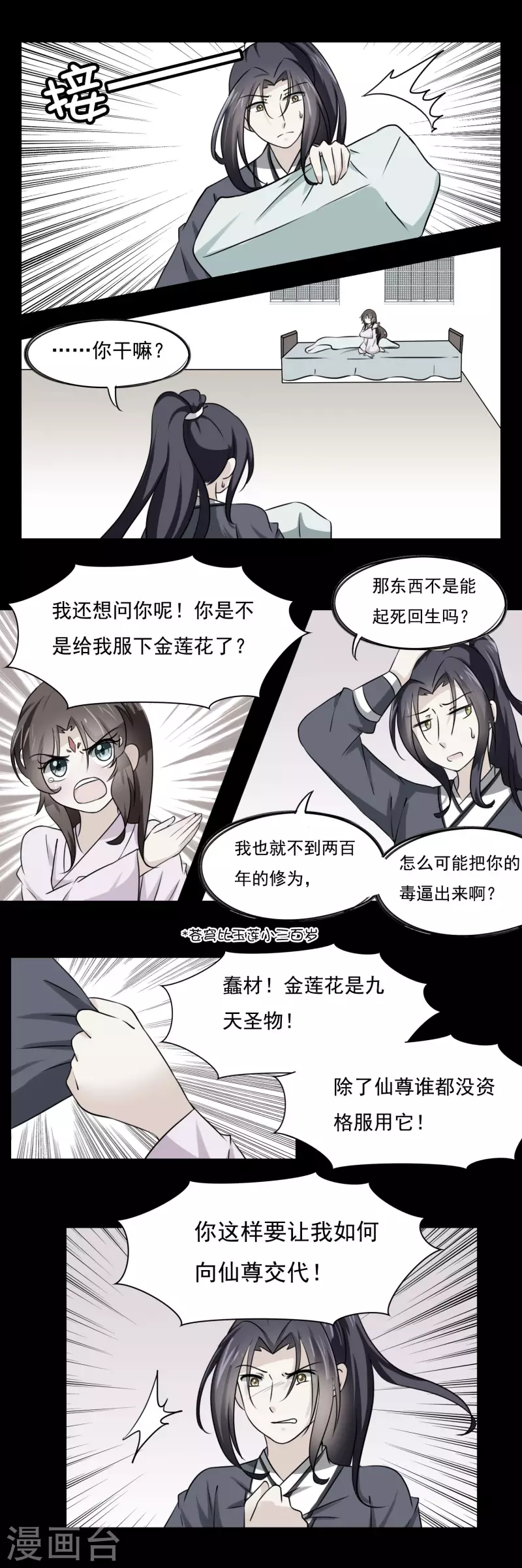 凡间精灵漫画,第44话1图