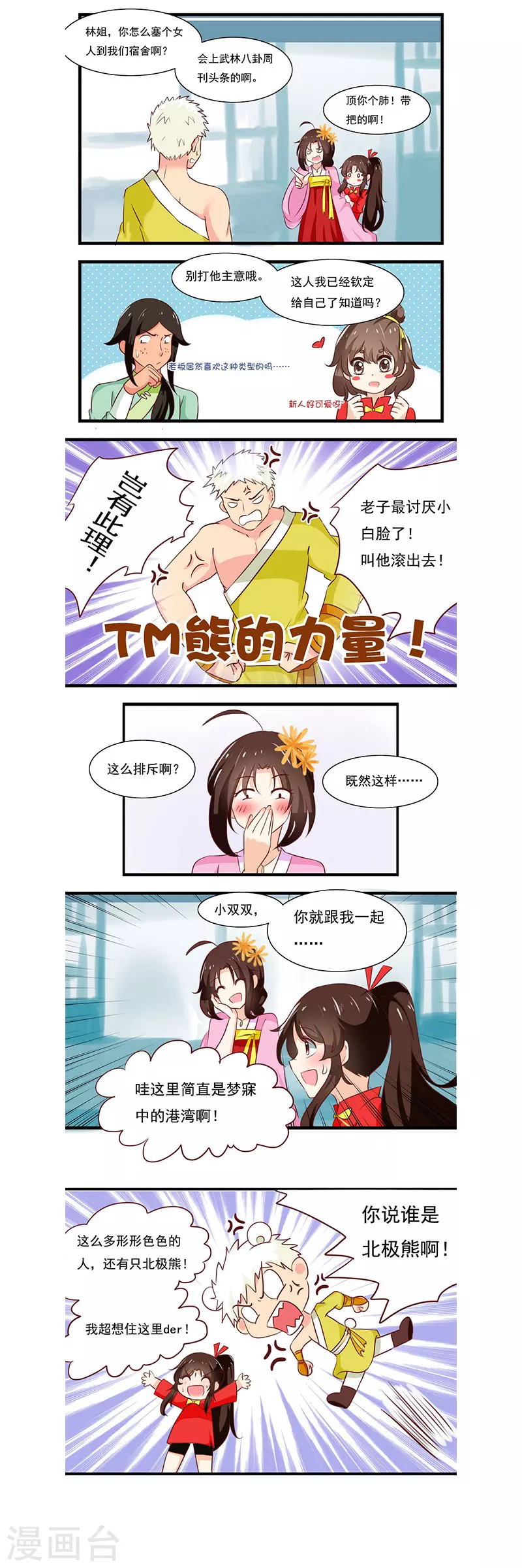 凡间小鹤妖漫画,第4话2图