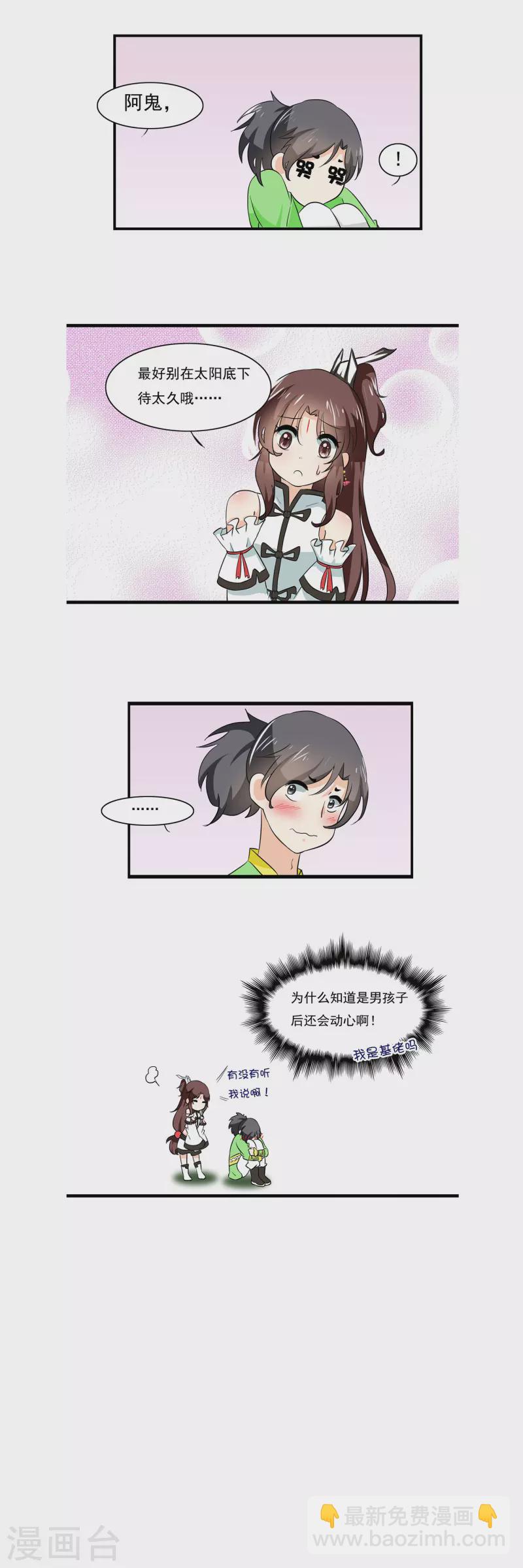 凡间小鹤妖漫画,第21话2图