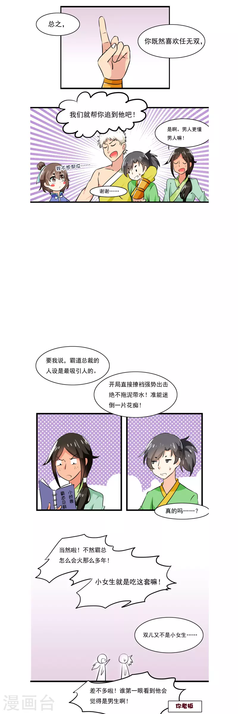 凡间小鹤妖漫画,第13话1图