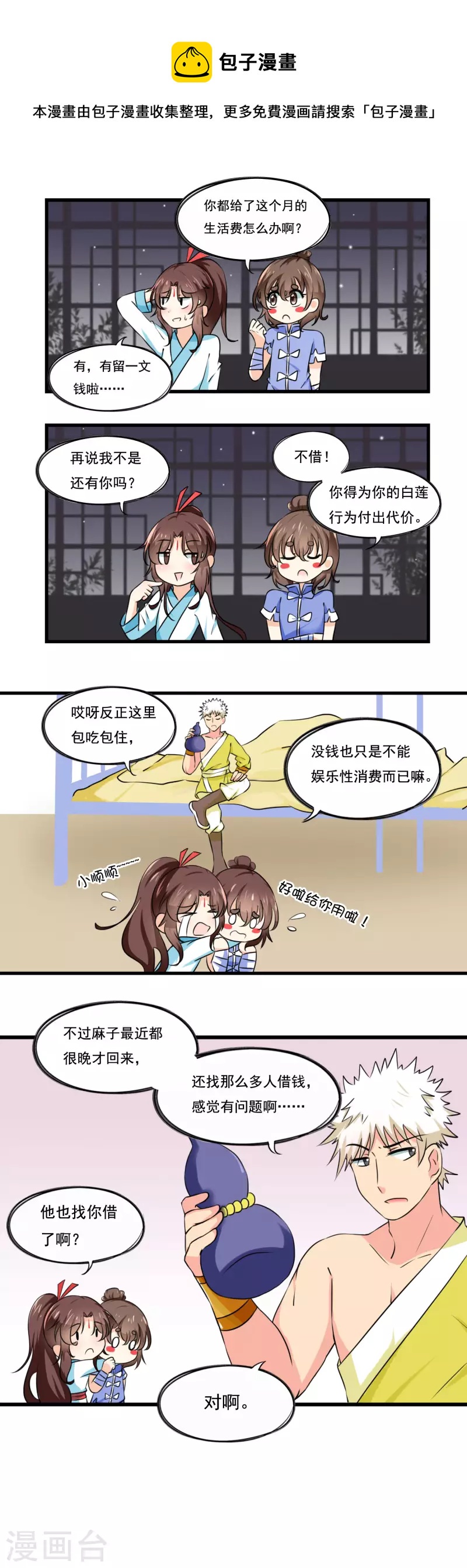 凡间小天使漫画,第48话1图