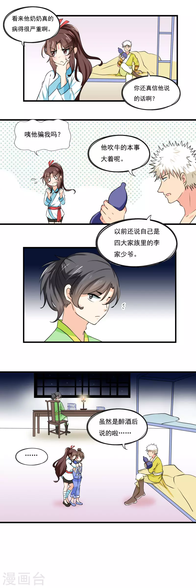 凡间小天使漫画,第48话2图