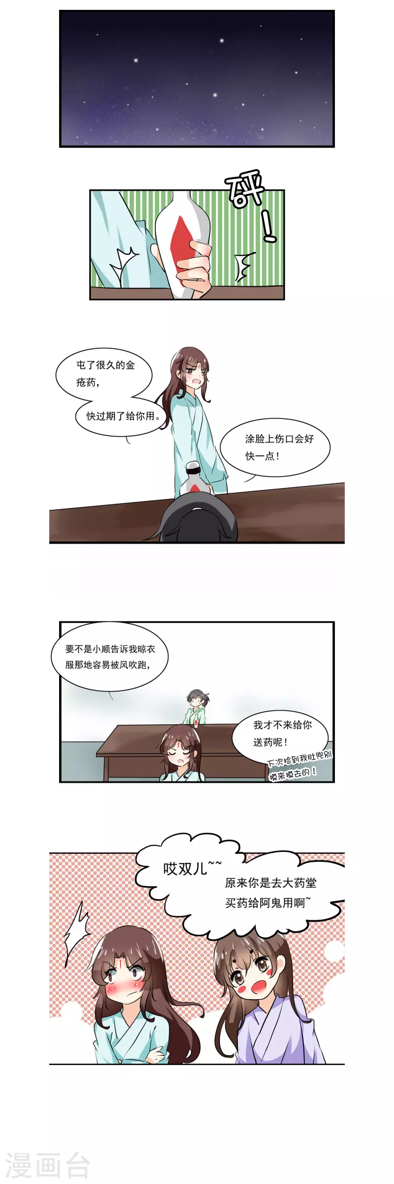 凡间小鹤妖漫画,第15话1图