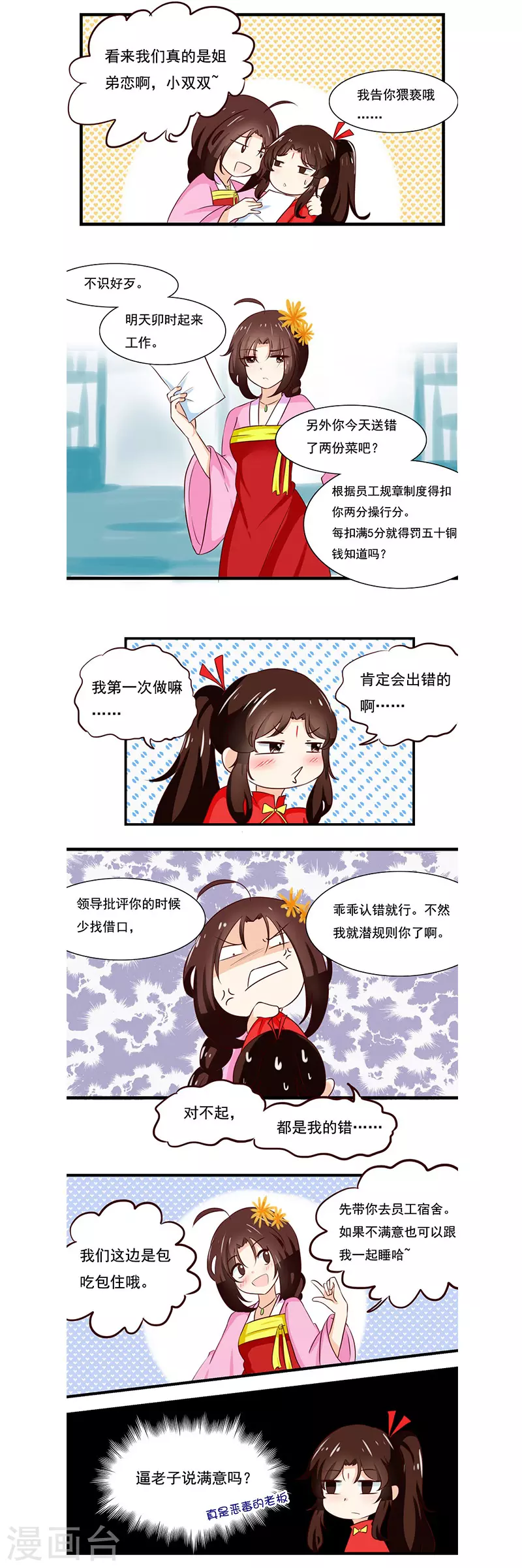 凡间小鹤妖漫画,第4话2图