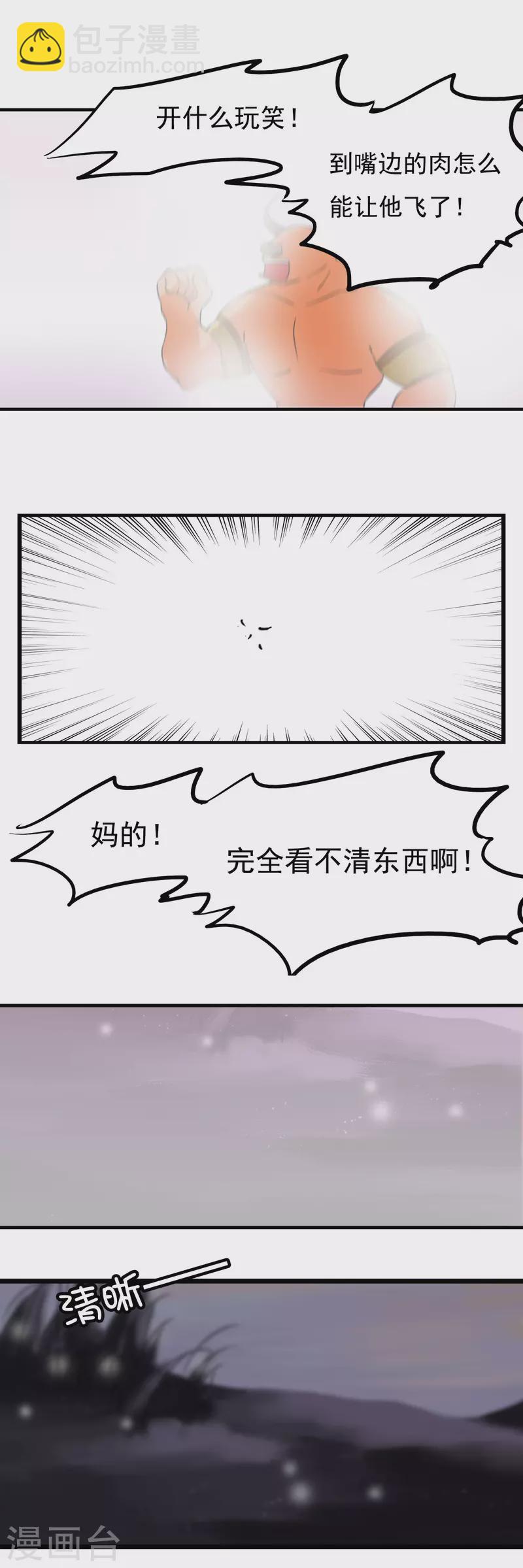 凡间小鹤妖漫画,第27话1图