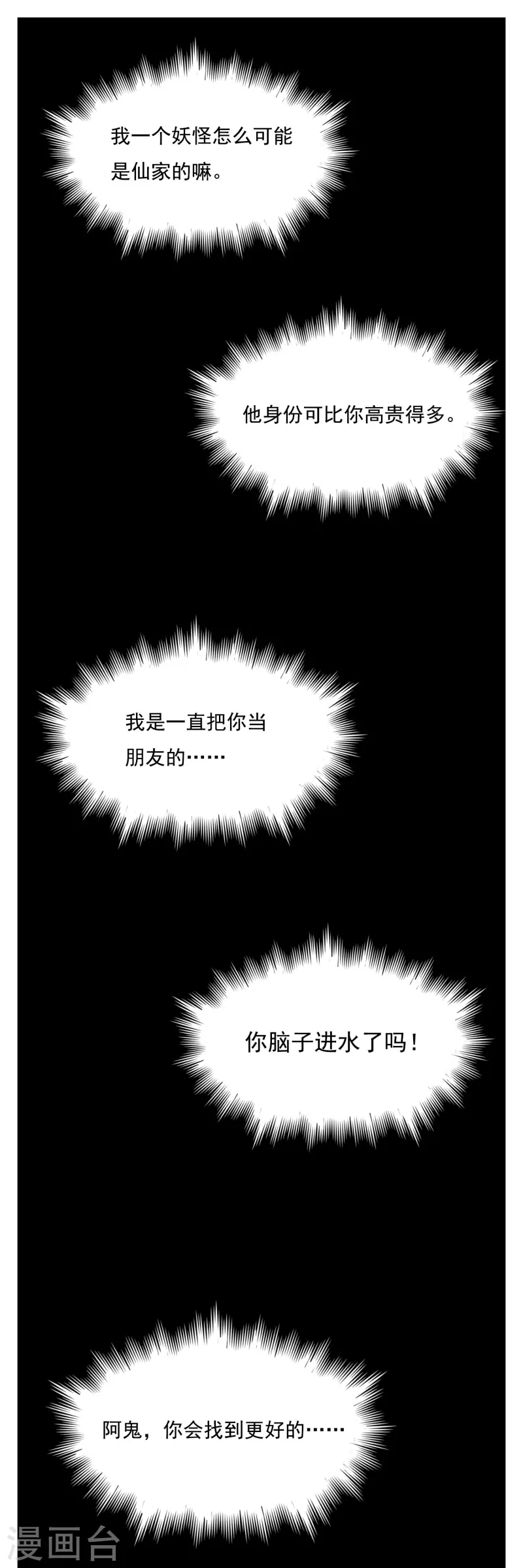 凡间小仙女小说漫画,第25话1图