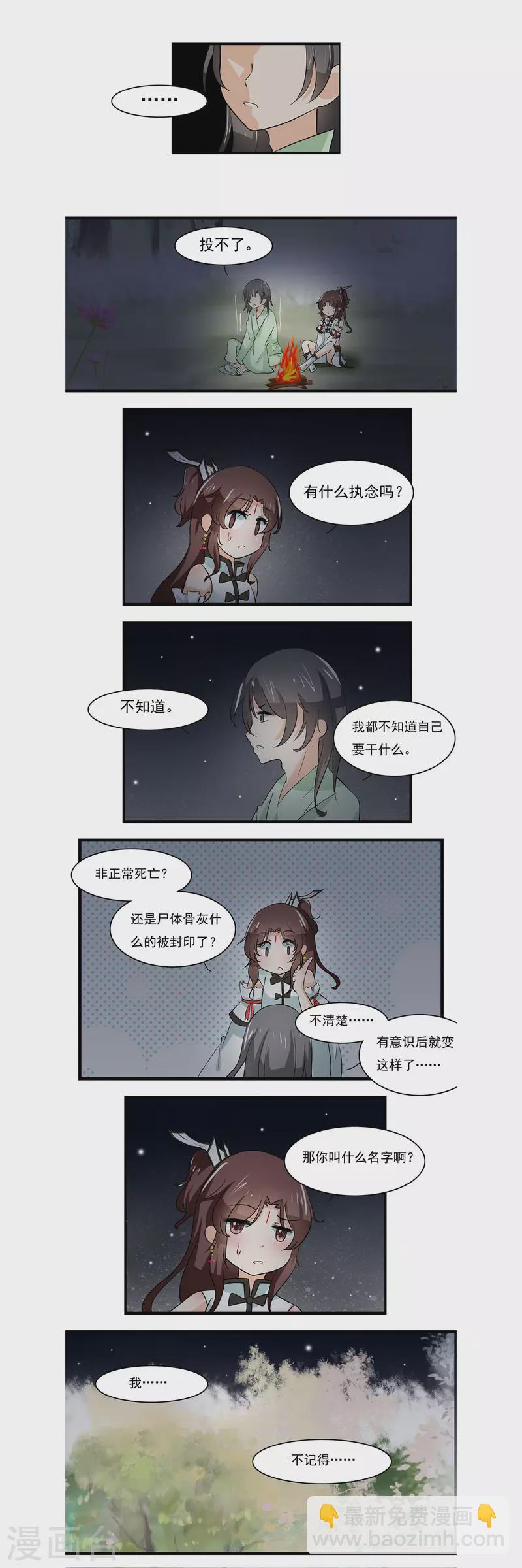 凡间小天使漫画,第19话1图