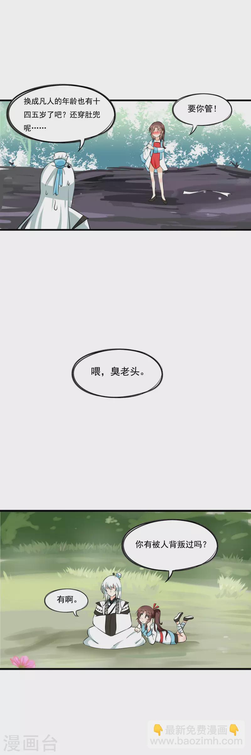 凡间梧桐漫画,第29话2图