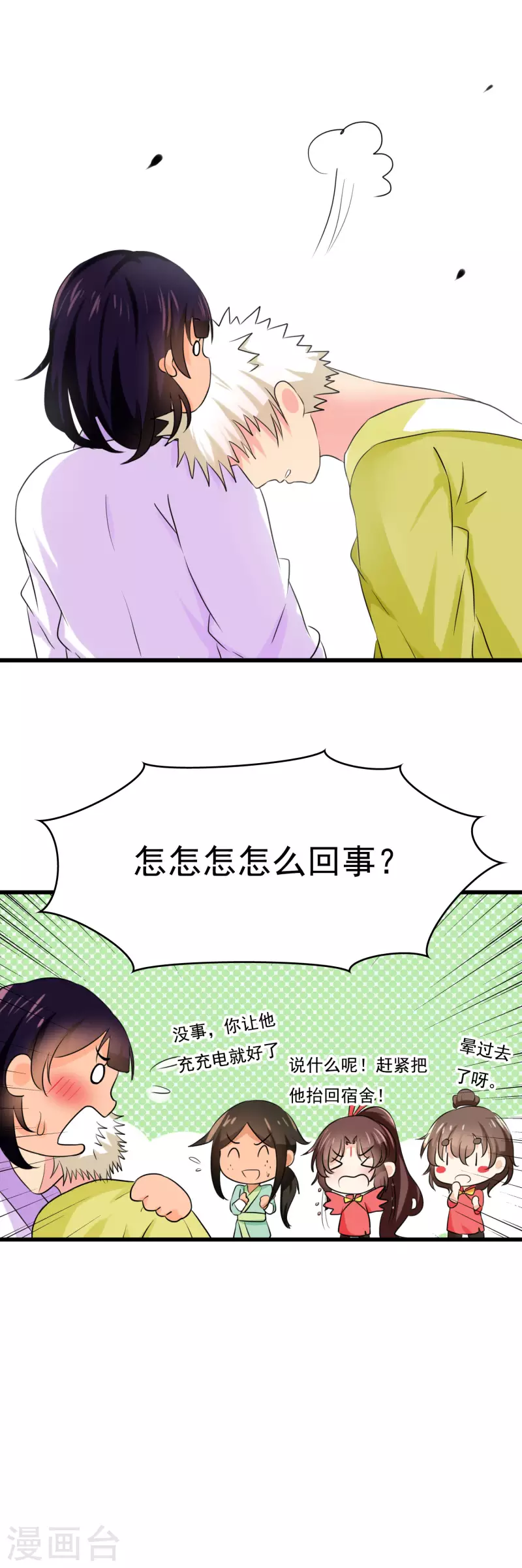 凡间修仙漫画,第39话1图